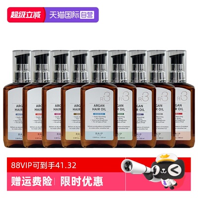 RAIP露博森护发精油100ml