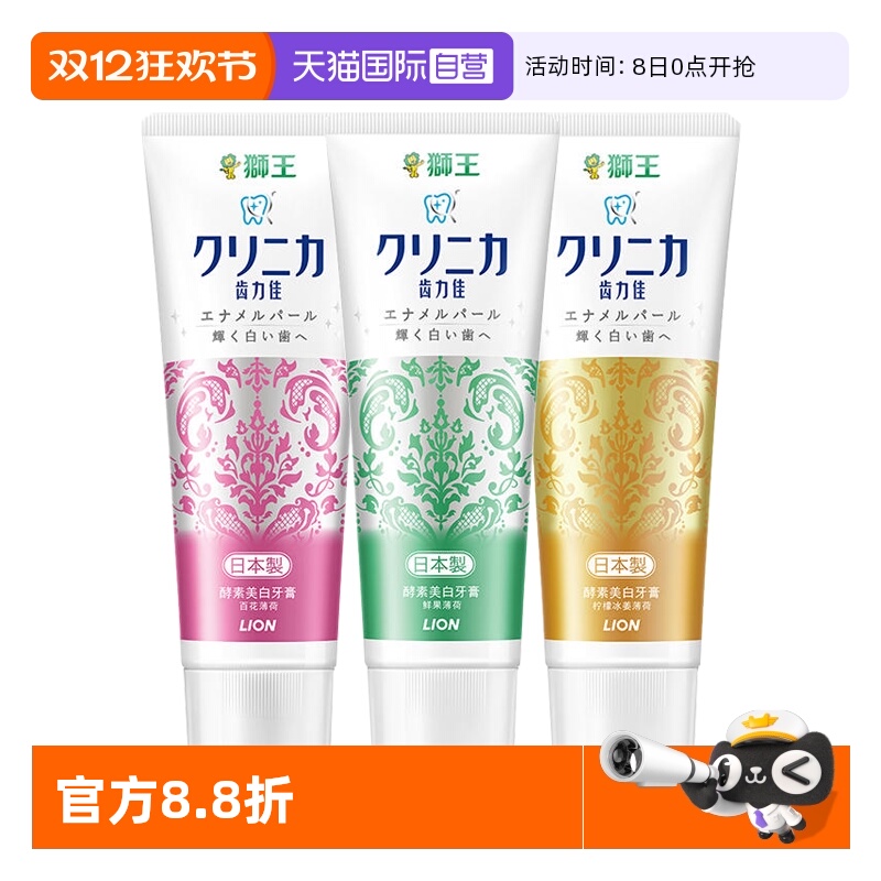 自营美白牙膏LION含氟