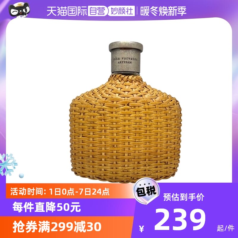 【自营】johnvarvatos男士淡香水柑橘木质调持久75/125ml正品工匠