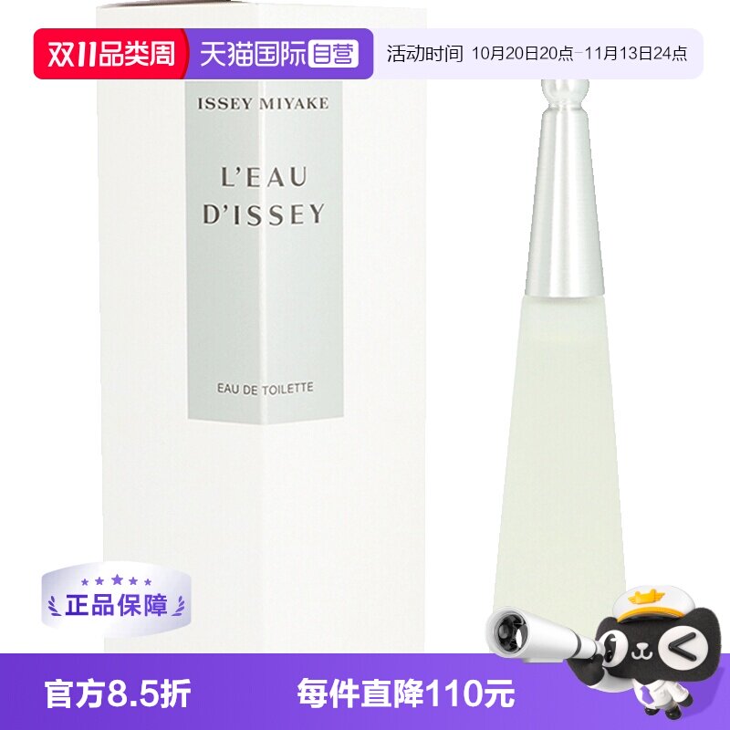 【自营】IsseyMiyake三宅一生女士香水25/50ml淡香水女生