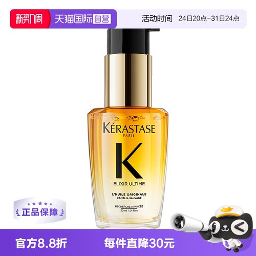 【自营】Kerastase卡诗鎏光山茶花护发精油30ml修护滋养亮泽