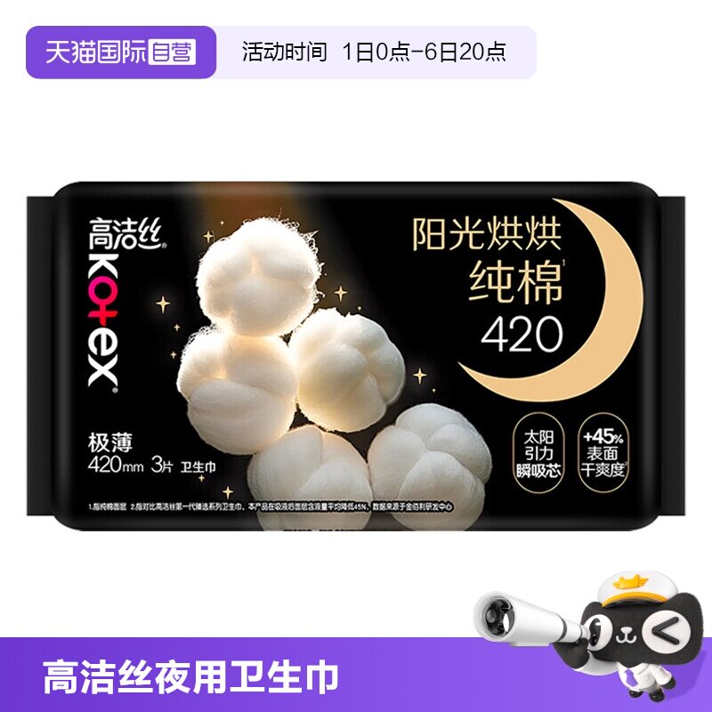 【自营】高洁丝卫生巾阳光奢爽纯棉420mm3片量多夜用超薄姨妈巾图片