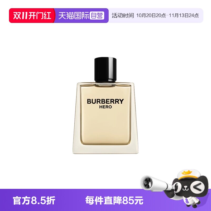 【自营】BURBERRY/博柏利骏勇之心英雄男士淡香水HERO雪松木质调