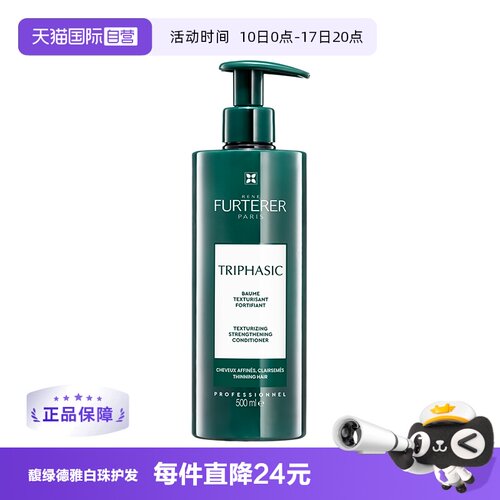 【自营】馥绿德雅小白珠护发素洗护保湿滋养防断柔顺500ml
