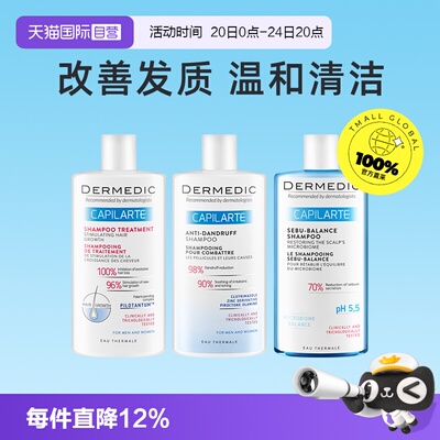 【自营】Dermedic洗发水囤货特价