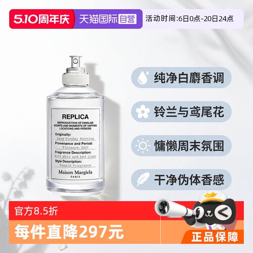 梅森马吉拉系列香水100ml