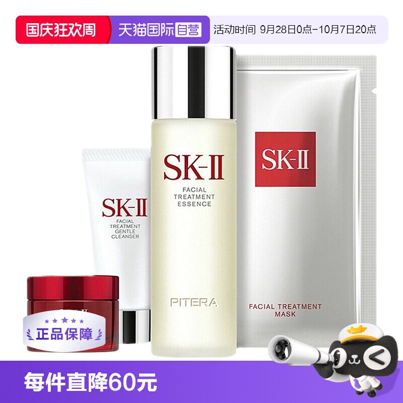 SK-II神仙水洁面大红瓶保湿滋润体验套 369元 - 86线报