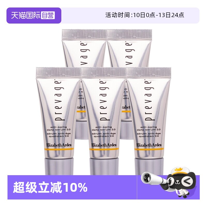 【自营】【内购专享价】伊丽莎白雅顿 5ml*5支 橘灿精华【临期】