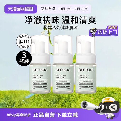 芙莉美娜女性护理清洁泡沫温和
