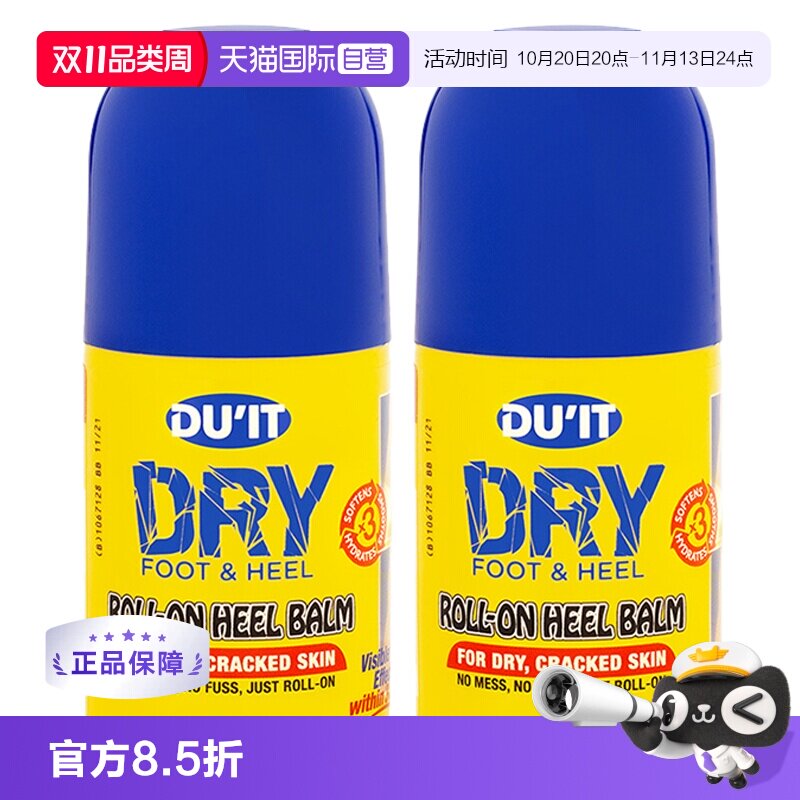 【自营】DUIT护足霜滚珠50ml*2瓶足膜脚膜走珠脚后跟防干裂澳洲