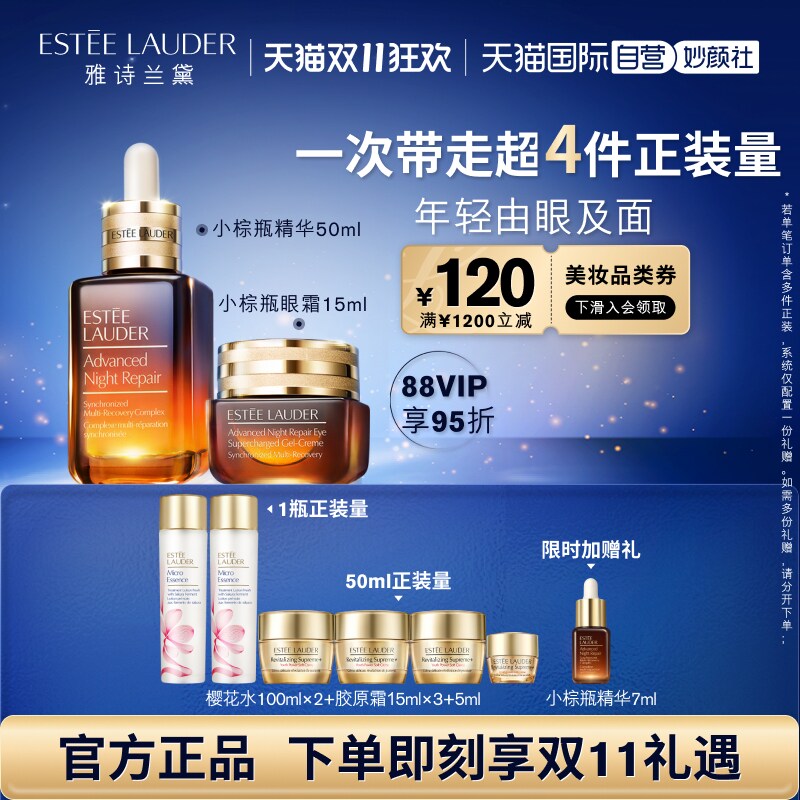 【自营】【双11现货】雅诗兰黛护肤套装小棕瓶眼霜+精华修护淡纹