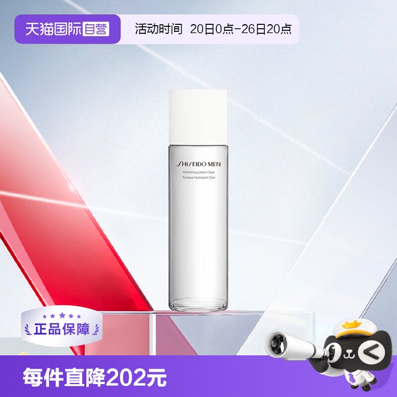 【自营】资生堂男士均衡护肤水150ml保湿补水爽肤水正品补水保湿