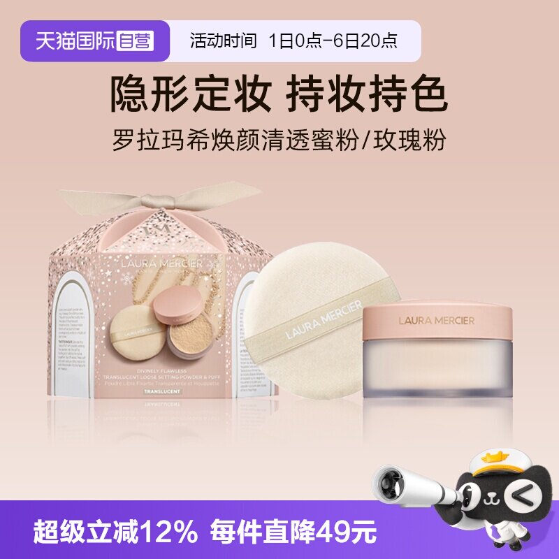 【自营】【礼盒】罗拉玛希焕颜透明蜜粉29g玫瑰粉隐形定妆散粉