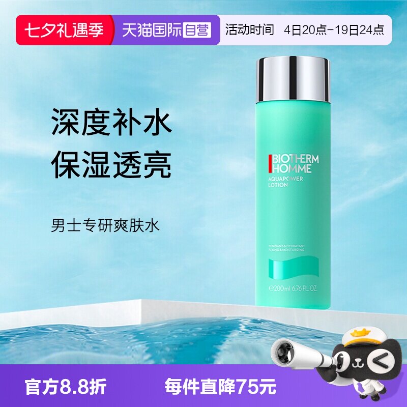碧欧泉男士水动力水乳套装