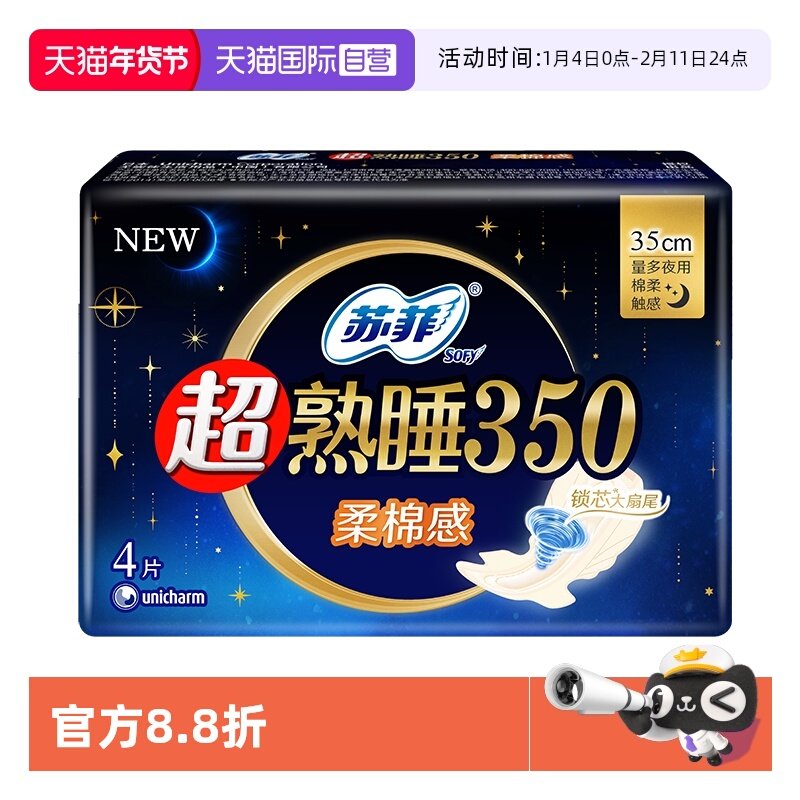 【自营】苏菲卫生巾超熟睡350mm夜用4片柔棉感/裸感肌任选姨妈巾,洗护清洁剂/卫生巾/纸/香薰,卫生巾,淘宝优惠券,粉丝福利购,淘宝优惠卷