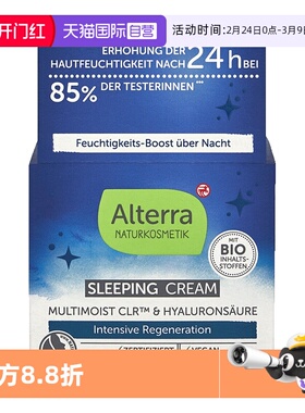 【自营】Alterra奥泰拉德国有机睡眠护肤面膜霜保湿补水50ml晚霜