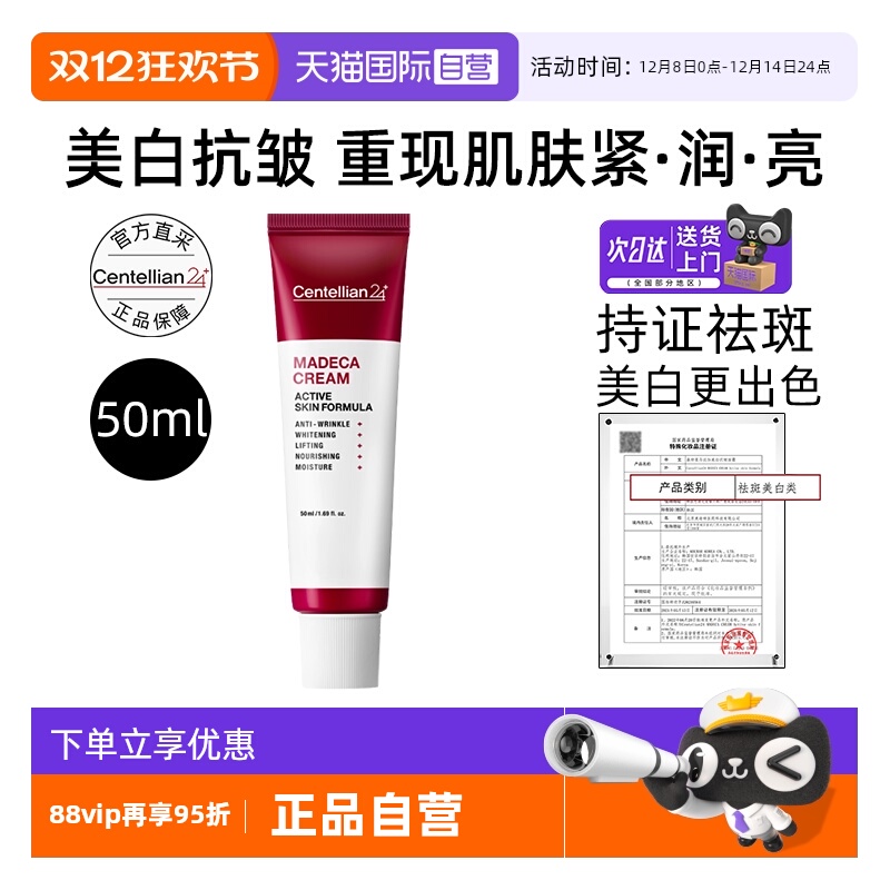 森特莲森特莲马达加美白抗皱面霜