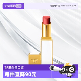 FORD汤姆福特TF细白管口红3.3g琉璃唇膏情人节礼物 TOM 自营