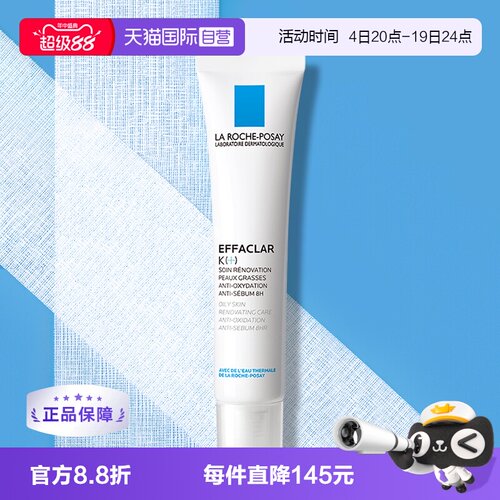 理肤泉K乳修复精华40ml祛痘舒缓