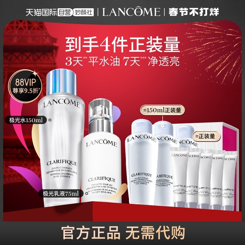 【自营】【现货速达】兰蔻极光水乳护肤品套装控油美白提亮正品