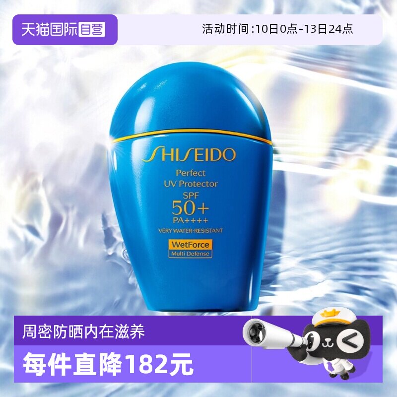 【自营】资生堂蓝胖子水动力防晒乳霜50ml清爽隔离霜防水防汗正品