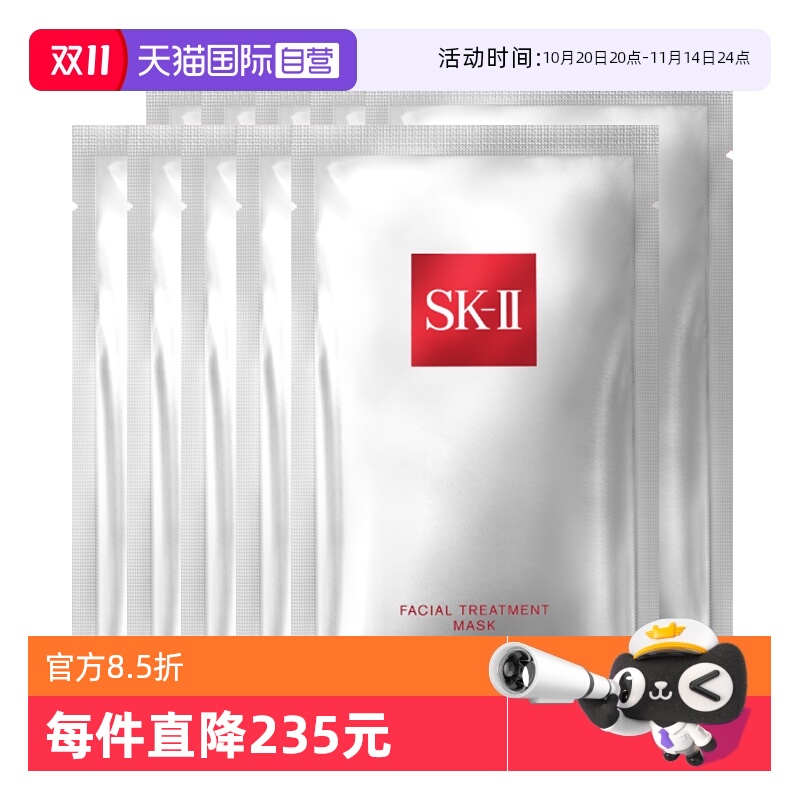 【自营】SK-II前男友面膜贴片式面膜28ml10片保湿舒缓提亮skllsk2