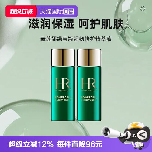 【自营】HR/赫莲娜绿宝瓶强韧修护精萃液30ml*2新肌水修护保湿