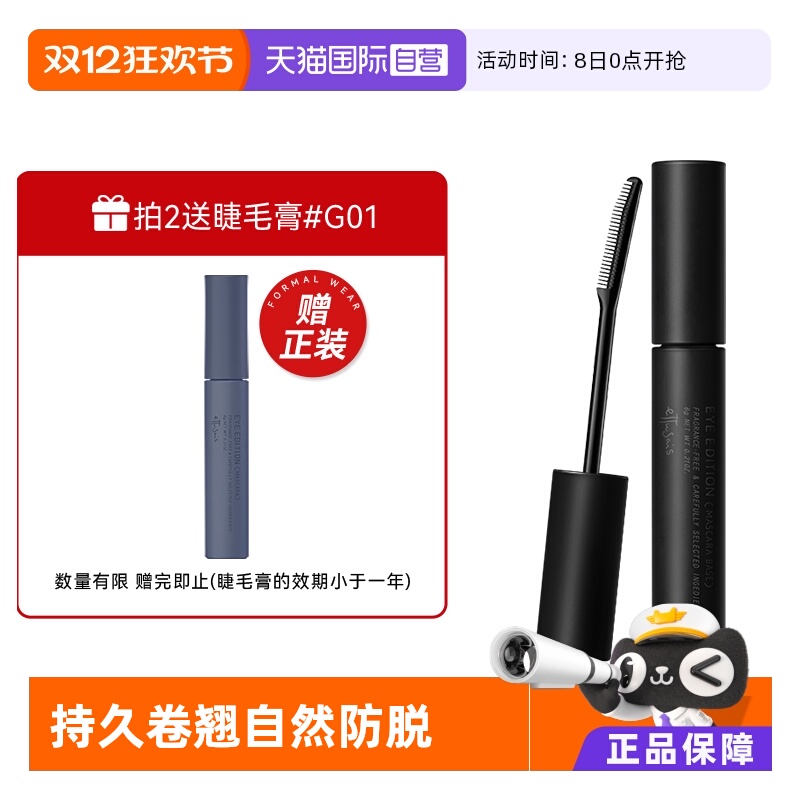 艾杜纱卷翘纤长睫毛膏6g防水持久