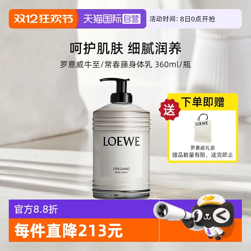 LOEWE罗意威常春藤香氛身体乳
