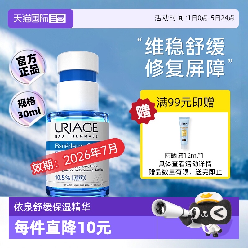 【下拉淘金币优惠】依泉精华30ml