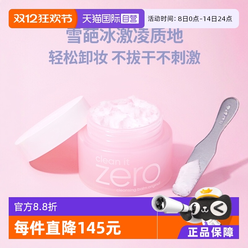 自营芭妮兰卸妆膏洗面奶