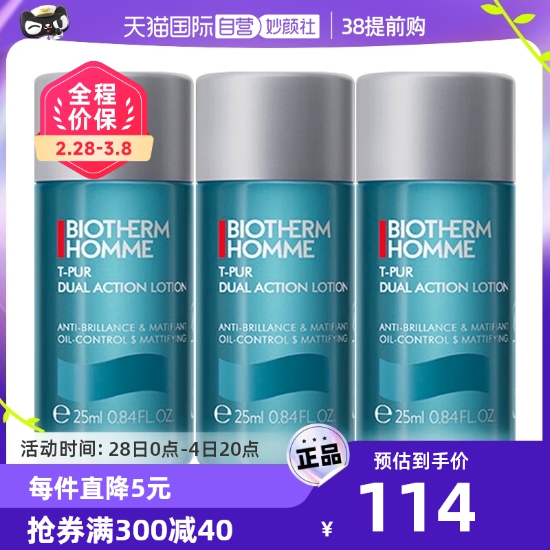 【自营】Biotherm/碧欧泉男士清爽净油爽肤水25ml*3套组控油保湿