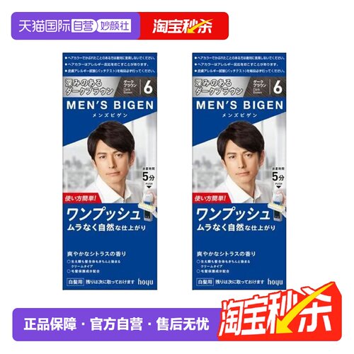 hoyu日本进口男士专用自己染发膏