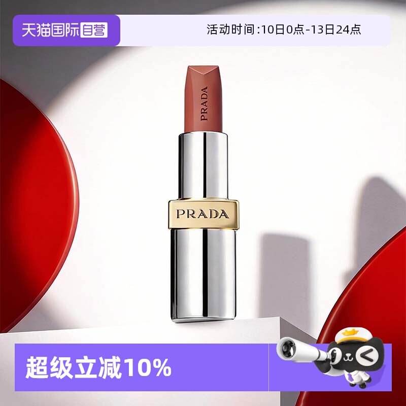 【自营】PRADA普拉达至色持久轻盈唇膏3.8g哑光口红滋润唇釉彩妆