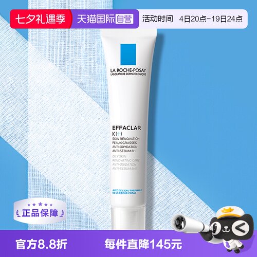 理肤泉K乳修复精华40ml祛痘舒缓