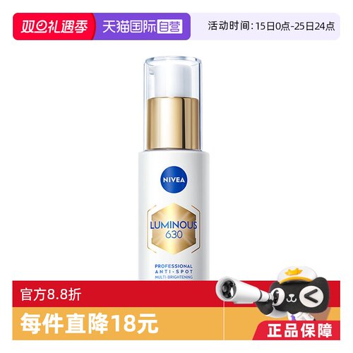 【自营】Nivea/妮维雅M630双能瓶抑黑精华面膜抑黑抗糖去黄焕白