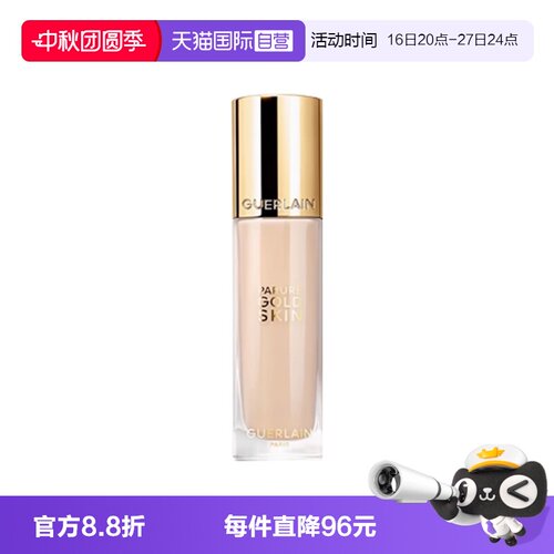 【自营】Guerlain/娇兰金钻修颜粉底液35ml新年礼物保湿