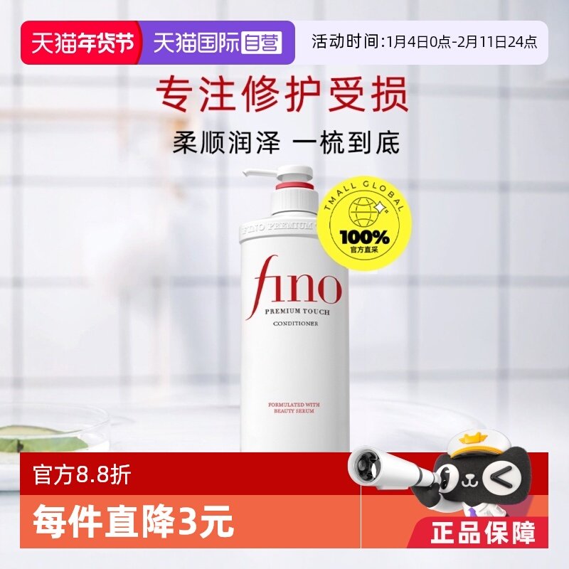 【自营】fino柔顺修复发尾毛躁干枯透润美容液550ml护发素,美发护发/假发,护发素,淘宝优惠券,粉丝福利购,淘宝优惠卷