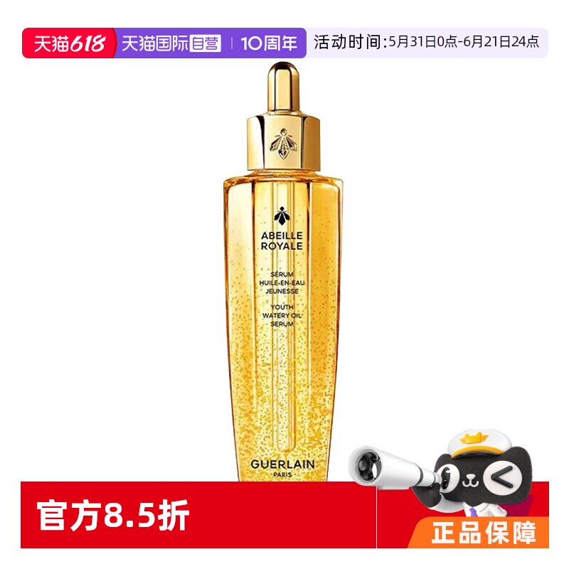 【自营】Guerlain/娇兰复原蜜帝皇蜂修护精华液50ml第四代