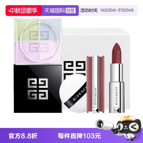 【自营】Givenchy/纪梵希明星组合四宫格散粉丝绒口红N27送礼物