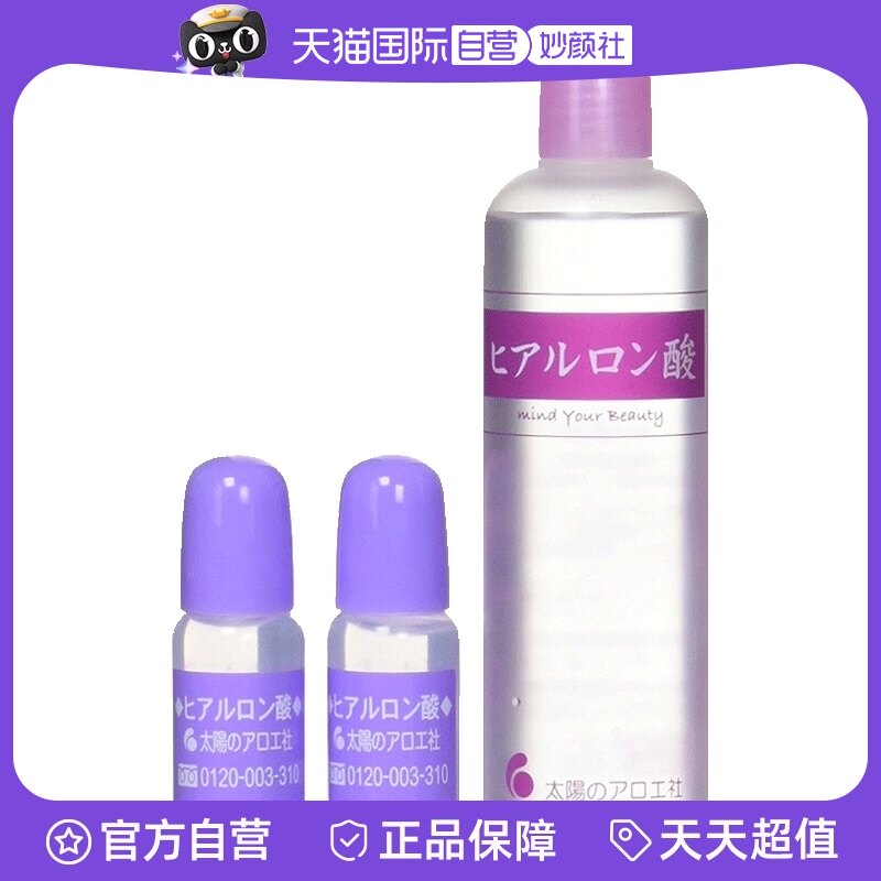 【自营】太阳社芦荟玻尿酸原液10ml/100ml补水保湿滋面部精华液