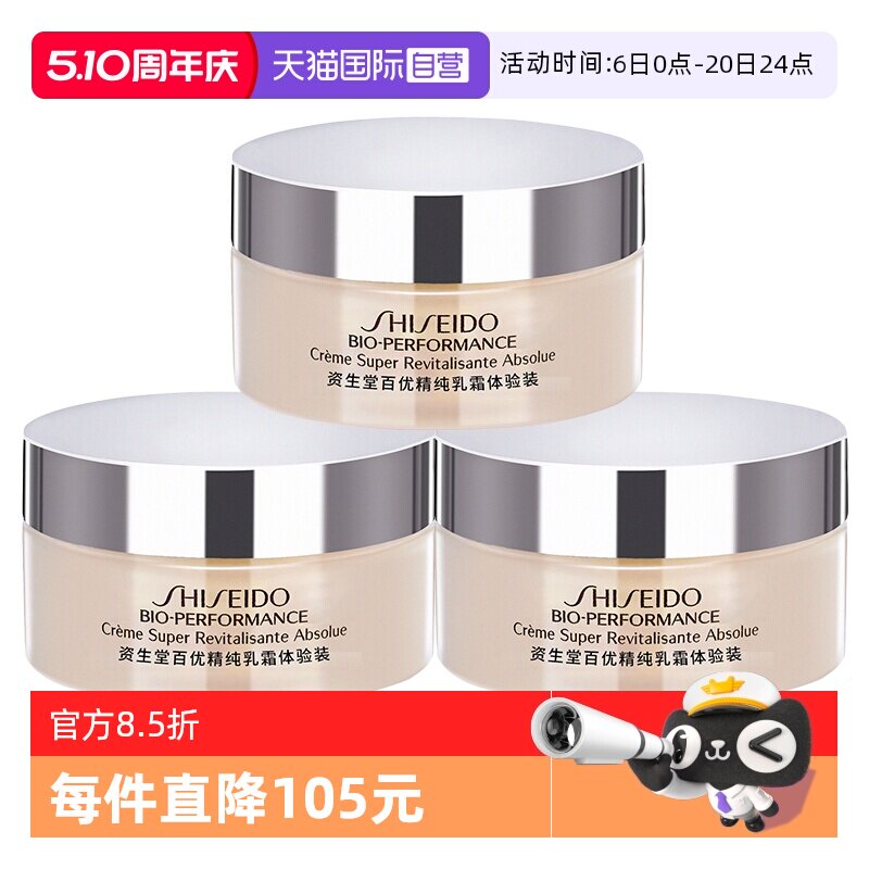 ����Ӫ��Shiseido/�����ð��ž�����˪��ʪ��˪18ml*354ml  142.5Ԫ