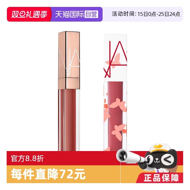 NARS娜斯唇蜜水光幻彩唇蜜阿拉贡