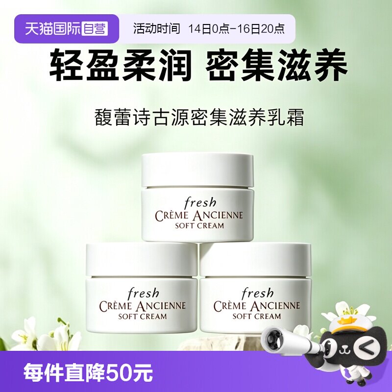 【自营】Fresh/馥蕾诗古源修护精华乳霜7ml*3修女面霜滋养修护										