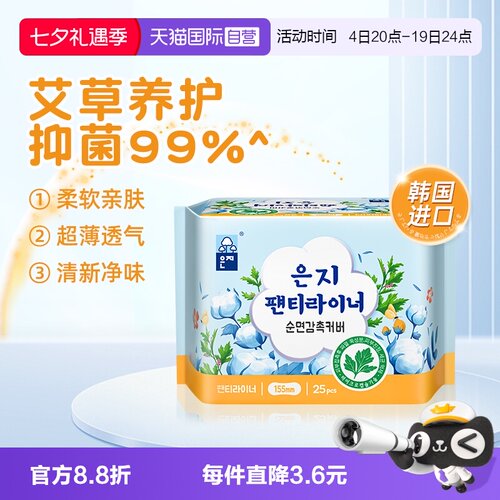 草微囊草微囊155mm/25P棉柔亲肤