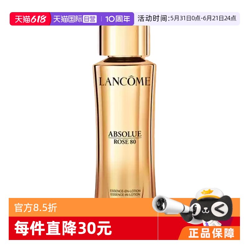 【自营】Lancome/兰蔻菁纯玫瑰精华水150ml保湿修护滋润焕亮补水