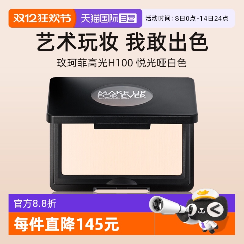 玫珂菲高光H100悦光哑白色4g