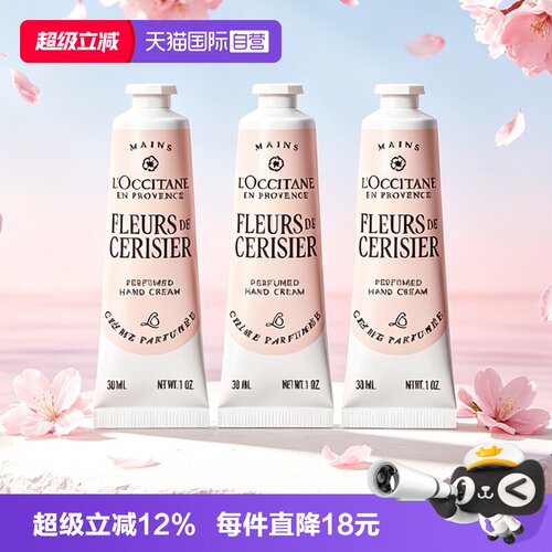 【自营】L'occitane/欧舒丹滋润保湿甜蜜樱花护手霜30ml*3秋冬