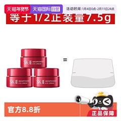【自营】SKII肌源修护眼霜2.5g*3瓶黑眼圈细纹淡化紧致sk2试用装