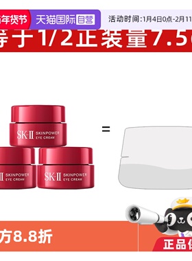 【自营】SKII肌源修护眼霜2.5g*3瓶黑眼圈细纹淡化紧致sk2试用装